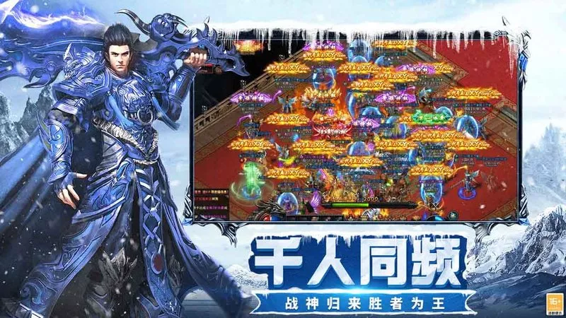 《冰雪传奇三职业》手游：版本大更新！三职业平衡与跨服战全面升级(图1)