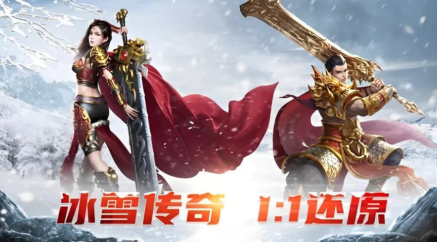 《冰雪传奇三职业》手游开区公告(图1)